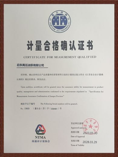 計量合格確認證書