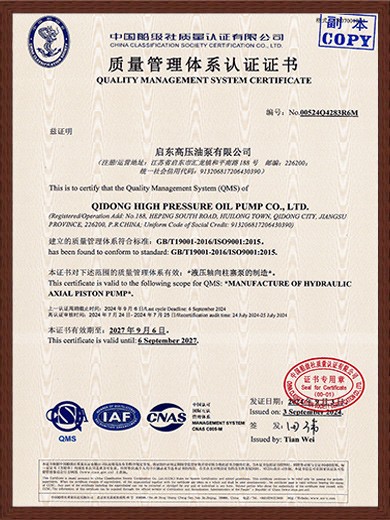 船級社質(zhì)量管理體系認證證書