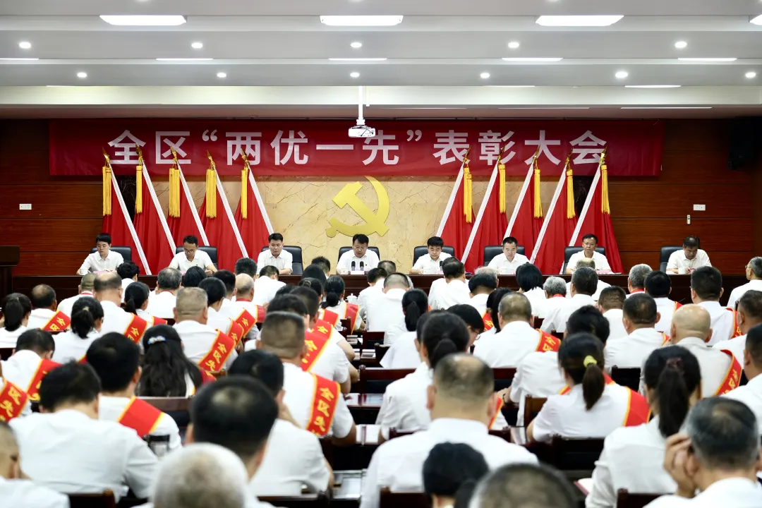 全區(qū)“兩優(yōu)一先”表彰大會(huì)召開